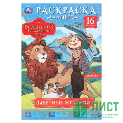 Раскраска А5 Раскраска-малышка Жители леса 16 заданий (Умка) арт.978-5-506-09819-5 Раскраска А5 Раскраска-малышка Жители леса 16 заданий (Умка) арт.978-5-506-09819-5