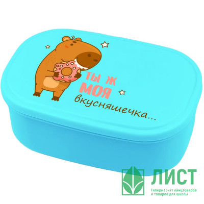 Ланч-бокс  0,45л. "deVENTE.Ты ж моя вкусняшечка" арт.8090503 Ланч-бокс  0,45л. "deVENTE.Ты ж моя вкусняшечка" арт.8090503
