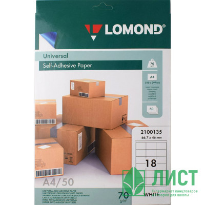 Адресные наклейки Lomond 18-дел A4/50 (66,7*46) ( 2100135) (Ст.27) Адресные наклейки Lomond 18-дел A4/50 (66,7*46) ( 2100135) (Ст.27)