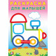 Раскраска А5 для малышей Паровоз Фламинго арт.32319