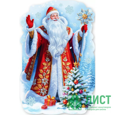 Плакат А1 &quot;Дед Мороз&quot; арт.50001502 Плакат А1 "Дед Мороз" арт.50001502