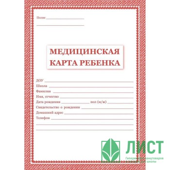 Карта медицинская ребенка А4 16л/14л  офсет, картонная обложка, красная рамка КЖ-112, КЖ-112к (Ст.50) Карта медицинская ребенка А4 16л/14л  офсет, картонная обложка, красная рамка КЖ-112, КЖ-112к (Ст.50)