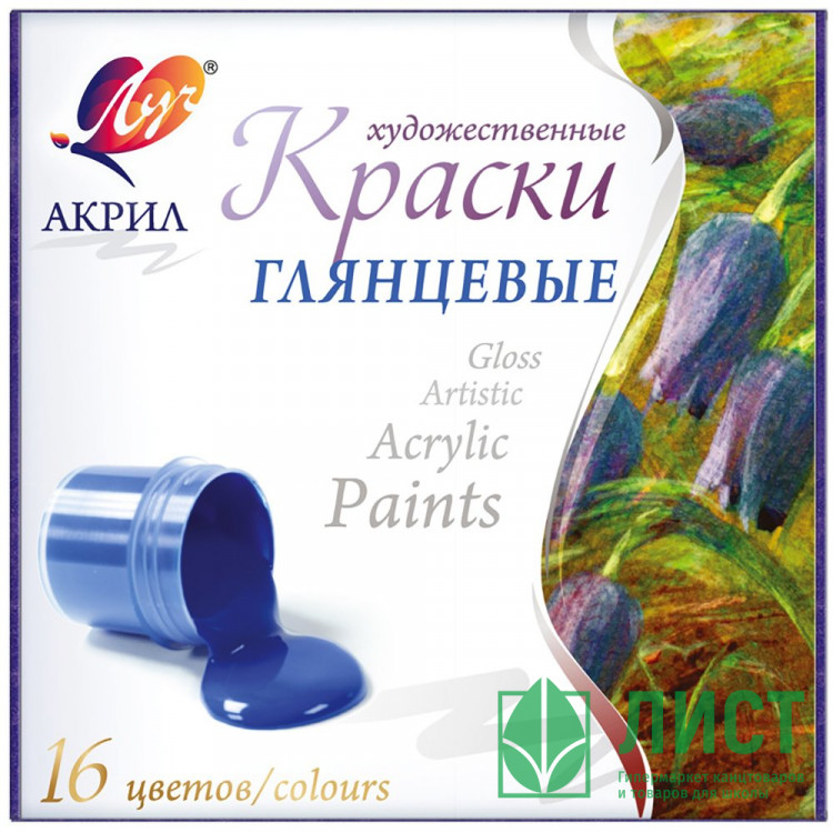 Краски акриловые 16 цветов ЛУЧ глянцевые по 20 мл арт.30С 1891-08