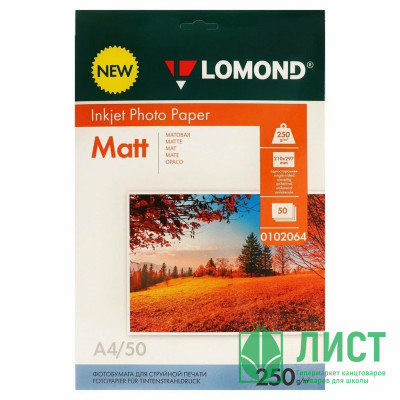 Фотобумага Lomond А4 50л. 250г/м2 1ст. матов.(0102064) Фотобумага Lomond А4 50л. 250г/м2 1ст. матов.(0102064)
