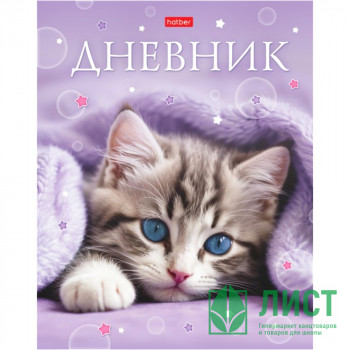 Дневник школьный твердая обложка (Hatber) Замурчательное настроение ламинация Soft-touch арт.40ДТ5лВ_33823 Дневник школьный твердая обложка (Hatber) Замурчательное настроение ламинация Soft-touch арт.40ДТ5лВ_33823