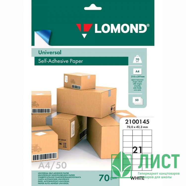 Адресные наклейки Lomond 21-дел A4/50 (70*42,3)(2100145) (Ст.27)