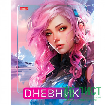 Дневник школьный твердая обложка (Hatber) Lady Pink глянцевая ламинация арт.40ДТ5В_31071 Дневник школьный твердая обложка (Hatber) Lady Pink глянцевая ламинация арт.40ДТ5В_31071
