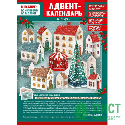 Набор д/оформления "Снежная улица" А2 12шт/наб.  адвент-календарь арт.30001376 Набор д/оформления "Снежная улица" А2 12шт/наб.  адвент-календарь арт.30001376