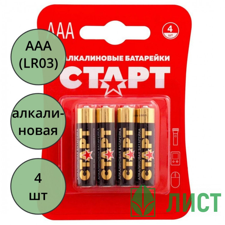 Батарейки Старт LR03 (ААА) алкалиновые BL4 (цена за упаковку)