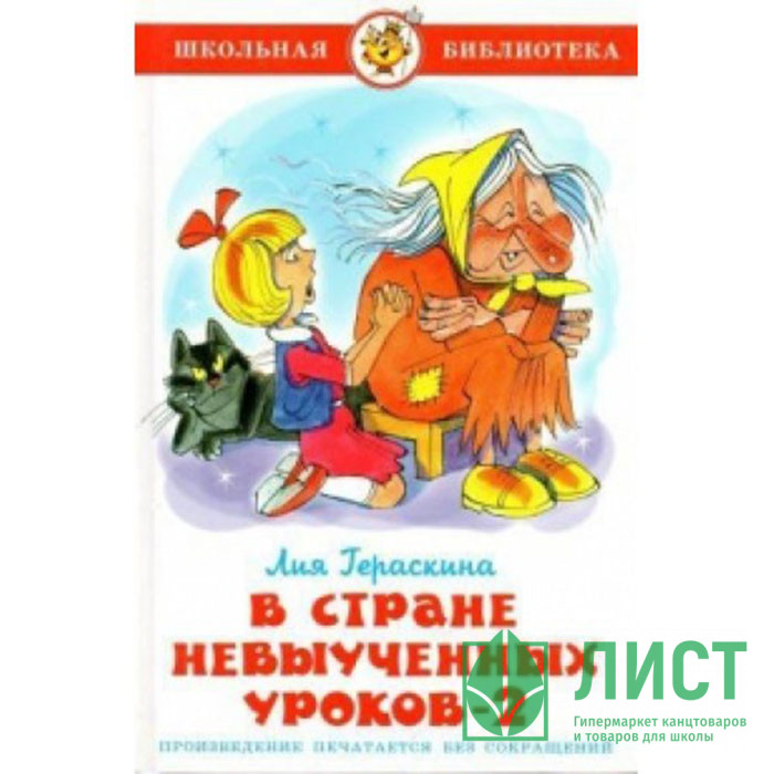 Книжка твердая обложка А5 Самовар В стране невыученных уроков-2 Проза арт К-ШБ-07