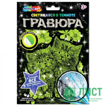 Гравюра А5+ Котики светящаяся в темноте (MultiArt) арт.SCRGLOW-119816 Гравюра А5+ Котики светящаяся в темноте (MultiArt) арт.SCRGLOW-119816