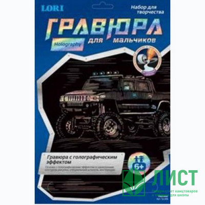 Гравюра А4 Hammer голография (LORI) арт.Гр-208 Гравюра А4 Hammer голография (LORI) арт.Гр-208