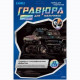 Гравюра А4 Hammer голография (LORI) арт.Гр-208