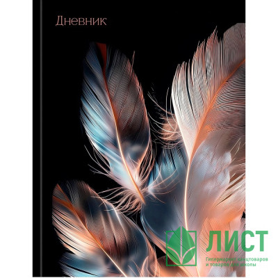 Дневник для старших классов твердая обложка (Prof-Press) Красивые перья-1 выборочный лак арт.Д48-9457 Дневник для старших классов твердая обложка (Prof-Press) Красивые перья-1 выборочный лак арт.Д48-9457
