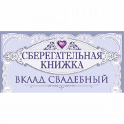 Конверт для денег На семейный бюджет арт.70724