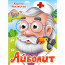 Книжка картонная с глазками А5 (Проф-пресс) Айболит Чуковский К. арт 978-5-378-35209-8 - 