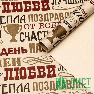 Бумага упаковочная 70*100см &quot;Мужчине&quot; арт.10375068 Бумага упаковочная 70*100см "Мужчине" арт.10375068