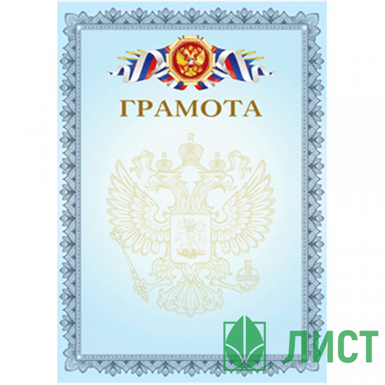 Бланк Грамота А4 deVente мелованный картон 190 г/м² арт.2140300 (Ст.20/300)