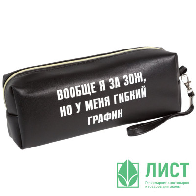 Пенал-косметичка 1 отделение кожзам (deVente) Вообще я за ЗОЖ ручка-петля 215x80x50мм арт.7029544 Пенал-косметичка 1 отделение кожзам (deVente) Вообще я за ЗОЖ ручка-петля 215x80x50мм арт.7029544
