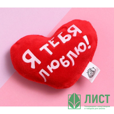 Магнит &quot;Я тебя люблю&quot; сердечко мягкий 8,5*7см арт.1512124 Магнит "Я тебя люблю" сердечко мягкий 8,5*7см арт.1512124
