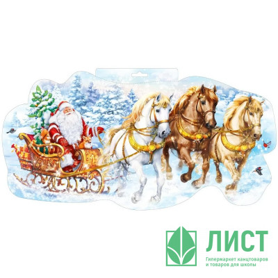 Плакат А3 &quot;Дед Мороз на тройке&quot; арт.71520 Плакат А3 "Дед Мороз на тройке" арт.71520