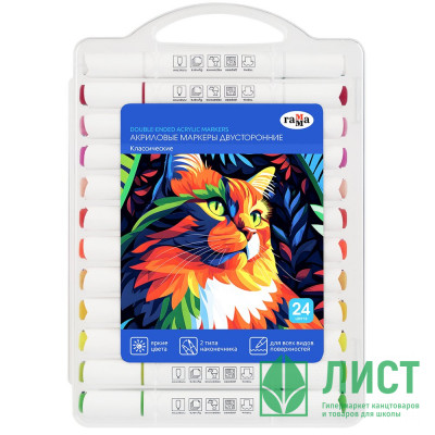 Маркеры акриловые (Гамма) Классические 24 цвета двусторонние пластиковый бокс арт.15062025_24 Маркеры акриловые (Гамма) Классические 24 цвета двусторонние пластиковый бокс арт.15062025_24