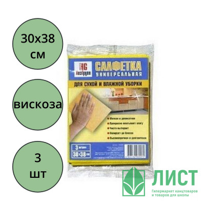 Салфетка универсальная вискоза 30*38см 3 штуки в упаковке Салфетка универсальная вискоза 30*38см 3 штуки в упаковке