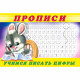 Пропись А5 №3 Учимся писать цифры Фламинго арт 28435/32685/35136