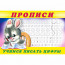 Раскраска А5 Пропись №3 Учимся писать цифры Фламинго арт 28435/32685/35136 - 