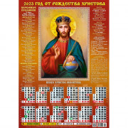 Календарь настенный листовой 2023г А2 "Иисус"  арт.035