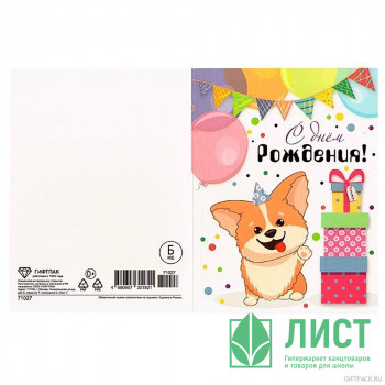 Открытка &quot;Поздравляем. Корги&quot; 12*16см арт.71027 Открытка "Поздравляем. Корги" 12*16см арт.71027