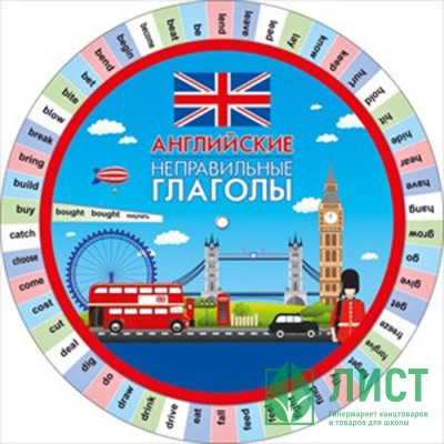 Шпаргалка 150х150мм Английские неправильные глаголы арт 87 152 Шпаргалка 150х150мм Английские неправильные глаголы арт 87 152