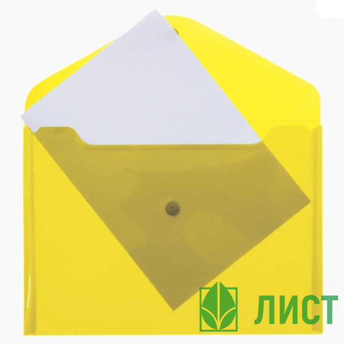Папка-конверт на кнопке А4(235*325) 120мкм Attomex желтая арт.3071816 (Ст.)