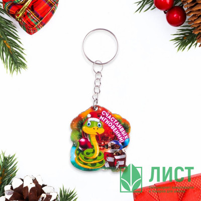 Брелок "Счастливых мгновений!" змея арт.10577459 Брелок "Счастливых мгновений!" змея арт.10577459