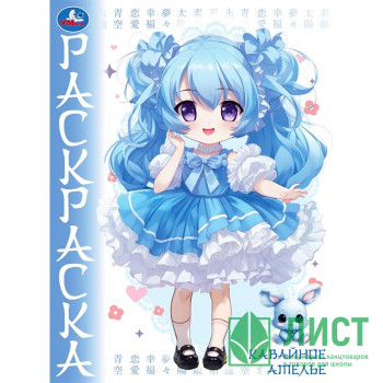 Раскраска А4 Аниме Кавайное ателье (Умка) арт.978-5-506-09652-8 Раскраска А4 Аниме Кавайное ателье (Умка) арт.978-5-506-09652-8
