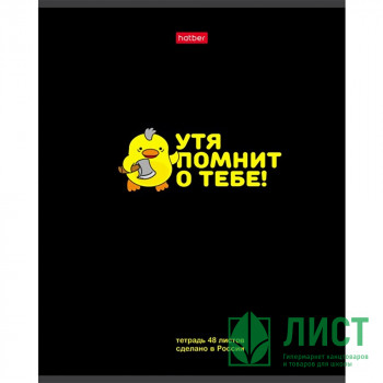Тетрадь А5 клетка 48 листов скоба (Hatber) УтяКря выборочный лак ассорти арт 48Т5вмВ1 Тетрадь А5 клетка 48 листов скоба (Hatber) УтяКря выборочный лак ассорти арт 48Т5вмВ1