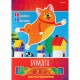 Набор цветной бумаги А4 16 листов 16 цветов немелованная двухсторонняя (Проф-Пресс) Смешная собачка арт.16-4444