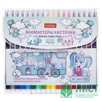 Фломастеры (Hatber) S-Brush Аниме 18 цветов кистевидные ПВХ чехол арт.FP_069052 Фломастеры (Hatber) S-Brush Аниме 18 цветов кистевидные ПВХ чехол арт.FP_069052