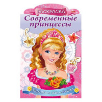 Раскраска А4 с наклейками Принцесса с розой 8 листов (Hatber) арт.8Рц4н_16080