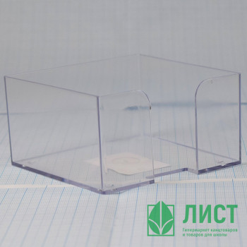 Подставка для бумажного  блока (СТАММ) 9*9*5 прозрачная арт.ПЛ61/SPB-995 Подставка для бумажного  блока (СТАММ) 9*9*5 прозрачная арт.ПЛ61/SPB-995