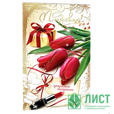 Открытка А5 "Поздравляю" арт.5К-2800 Открытка А5 "Поздравляю" арт.5К-2800