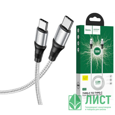 Кабель USB Type-C -Type-C HOCO X50,2.0м,5А цв.серый Кабель USB Type-C -Type-C HOCO X50,2.0м,5А цв.серый