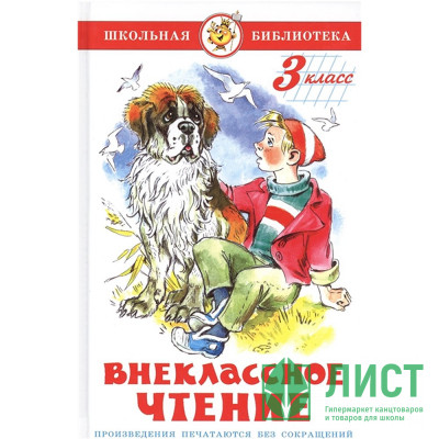 Книжка твердая обложка А5 (Самовар) Внеклассное чтение 3 класс Проза арт К-ШБ-95 Книжка твердая обложка А5 (Самовар) Внеклассное чтение 3 класс Проза арт К-ШБ-95