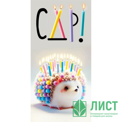 Открытка-конверт &quot;СДР&quot; арт.075653 Открытка-конверт "СДР" арт.075653