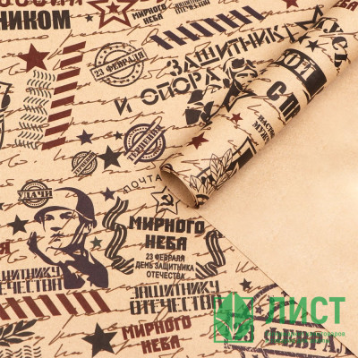 Бумага упаковочная 70*100см "Горжусь тобой" крафт арт.9306023 Бумага упаковочная 70*100см "Горжусь тобой" крафт арт.9306023