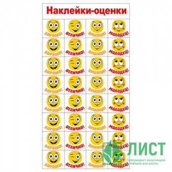 Наклейки-оценки (Мир поздравлений) Смайлики арт.079.156 Наклейки-оценки (Мир поздравлений) Смайлики арт.079.156