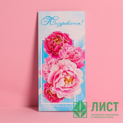 Открытка евро "Поздравляем!" без текста арт.2732838 Открытка евро "Поздравляем!" без текста арт.2732838