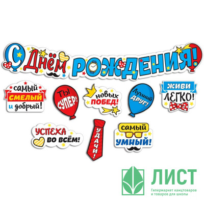 Гирлянда-растяжка &quot;С Днем Рождения&quot; арт.ГРФ-14899сф Гирлянда-растяжка "С Днем Рождения" арт.ГРФ-14899сф
