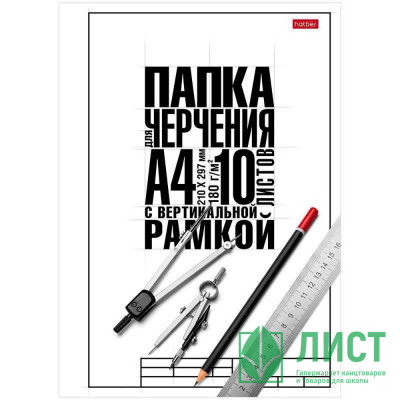 Папка для черчения А4 10 листов (Hatber) Классика 190г/м2 школьная с вертикальной рамкой арт.10БчР4A_22122 Папка для черчения А4 10 листов (Hatber) Классика 190г/м2 школьная с вертикальной рамкой арт.10БчР4A_22122