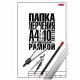 Папка для черчения А4 10 листов (Hatber) Классика 190г/м2 школьная с вертикальной рамкой арт.10БчР4A_22122